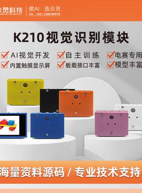 众灵智能K210视觉识别模块CanMV感测器人脸AI摄像头Python开 发板