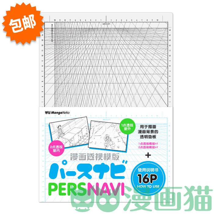漫画猫B4透视模版/建筑室内设计参考线/制图漫画工具配拷贝台透写