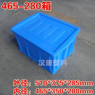加厚465-280塑料周转箱带盖货箱胶箱储物箱465*350*280中转货箱
