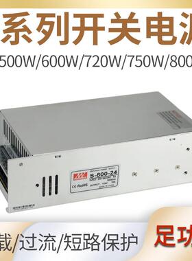 大功率开 关电源S-500W/600W/720W/750W/800W直流220V转24V变压器