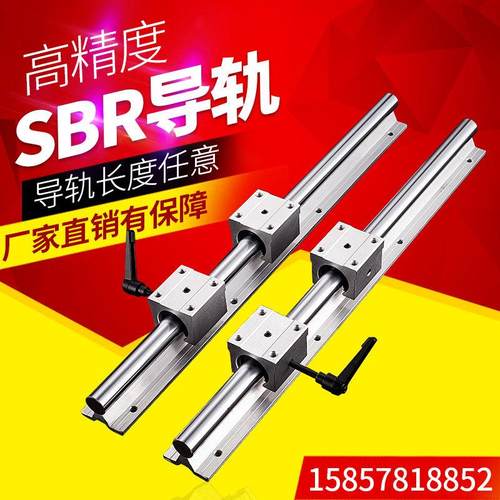 直线 线导轨 SBR铝托 托光轴重型滑轨精密木工推台锯平移门圆棒轨