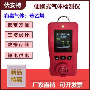 可携式有毒气体苯气苯乙烯浓度检测仪丙烯腈泄漏手持VOC报警仪