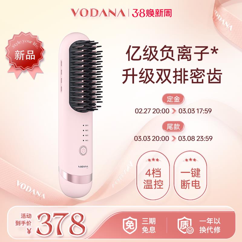 【38节礼物】VODANA韩国无线密柔负离子直发梳内扣卷直两用直发梳