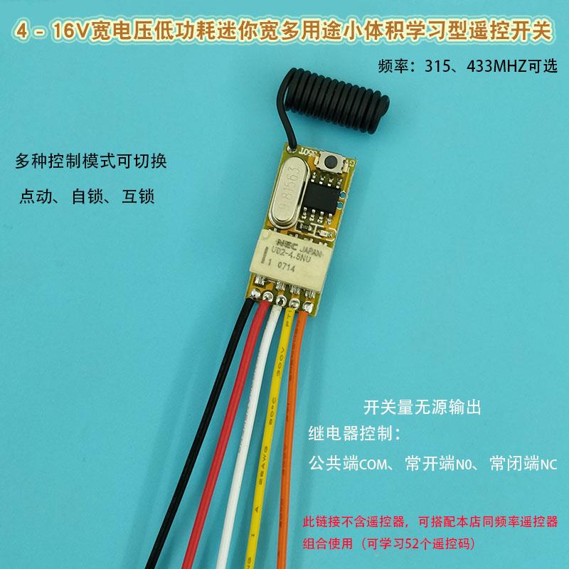 微功耗小体积宽电压5V6V12V16V无线遥控开关遥控电子锁控制接收器
