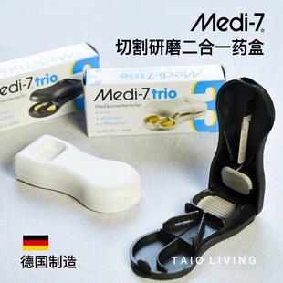 德国制Medi7进口切药器Trio分药 药锭切割研磨二合一药盒随身可携