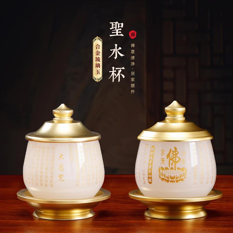 心经大悲咒供水杯佛堂供佛前圣水杯琉璃玉观音净水杯家用供奉摆件