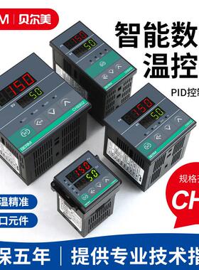 贝尔美温控器CHB401 402 702 902智能数显温控表温控仪温度控制器