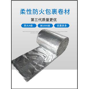 硅酸盐纤维防火柔性卷材防火包覆耐火卷材耐高温材料风管防火包裹