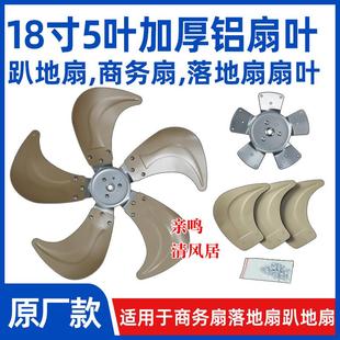 450工业扇扇叶强力趴地扇叶风扇配件 18寸5叶电风扇铝扇叶