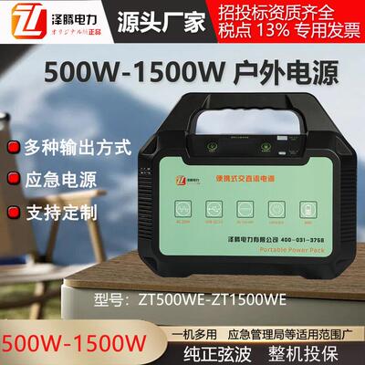 500W1000W1500W2000W3000W三元锂电池户外电源紧急电源手提招投标