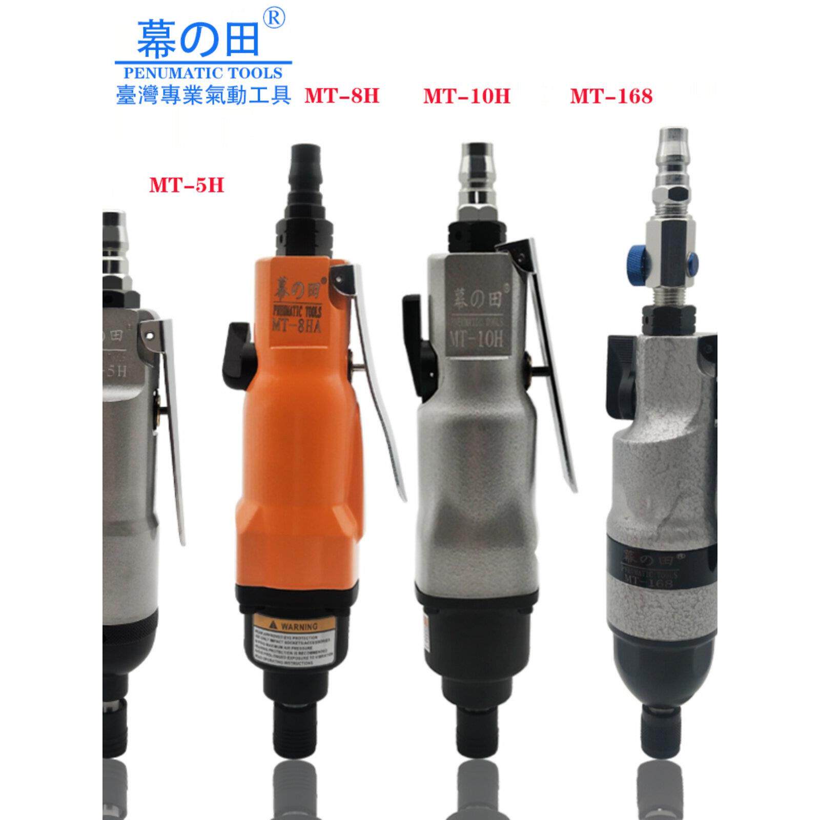 幕之田气动风批工业级气动螺丝刀5H8H10H风动工具气改锥起子包邮