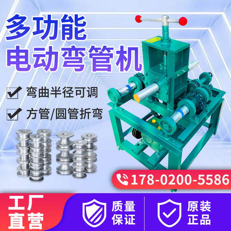 全自动电动弯管器大棚管镀锌管不锈钢方管圆管折弯机钢筋弯弧卷圆