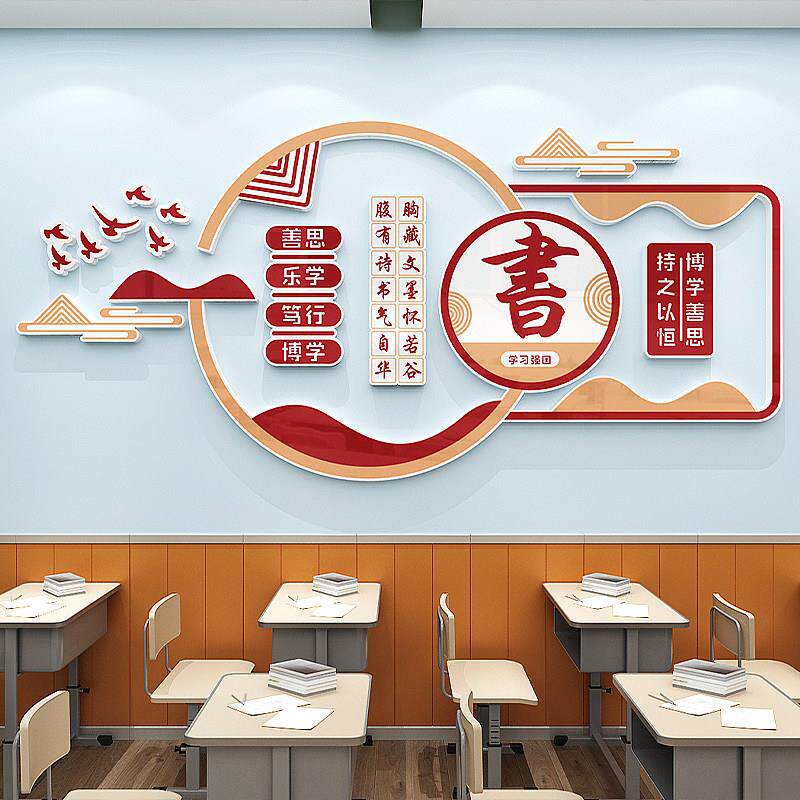 新学期班级布置教室装饰文化墙贴图书馆阅读区室读书角黑板报标语