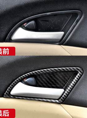 适用八代雅阁歌诗图专用拉内手门碗贴门把手防刮防撞条改装饰配件