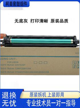 美能达柯美C 226i 266i 286i鼓单元7222i显影仓7228i套鼓硒鼓组件
