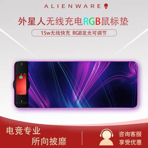 ALIENWARE外星人无线充电滑鼠垫RGB发光电竞游戏快充桌垫电脑垫