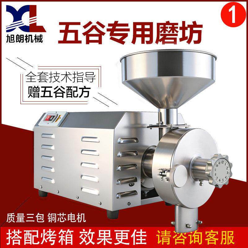 旭朗2kW五谷杂粮磨粉碎机商用干磨电动不锈钢打粉超细研磨机器