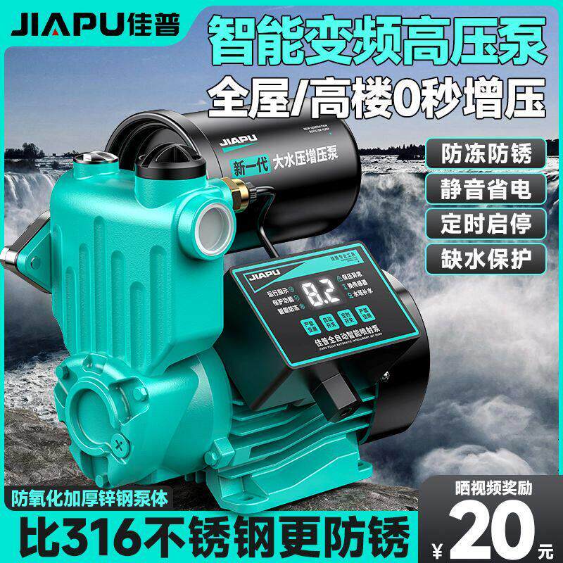 佳普增压泵家用静音太阳能热水器抽水泵220v自来水管道加压自吸泵