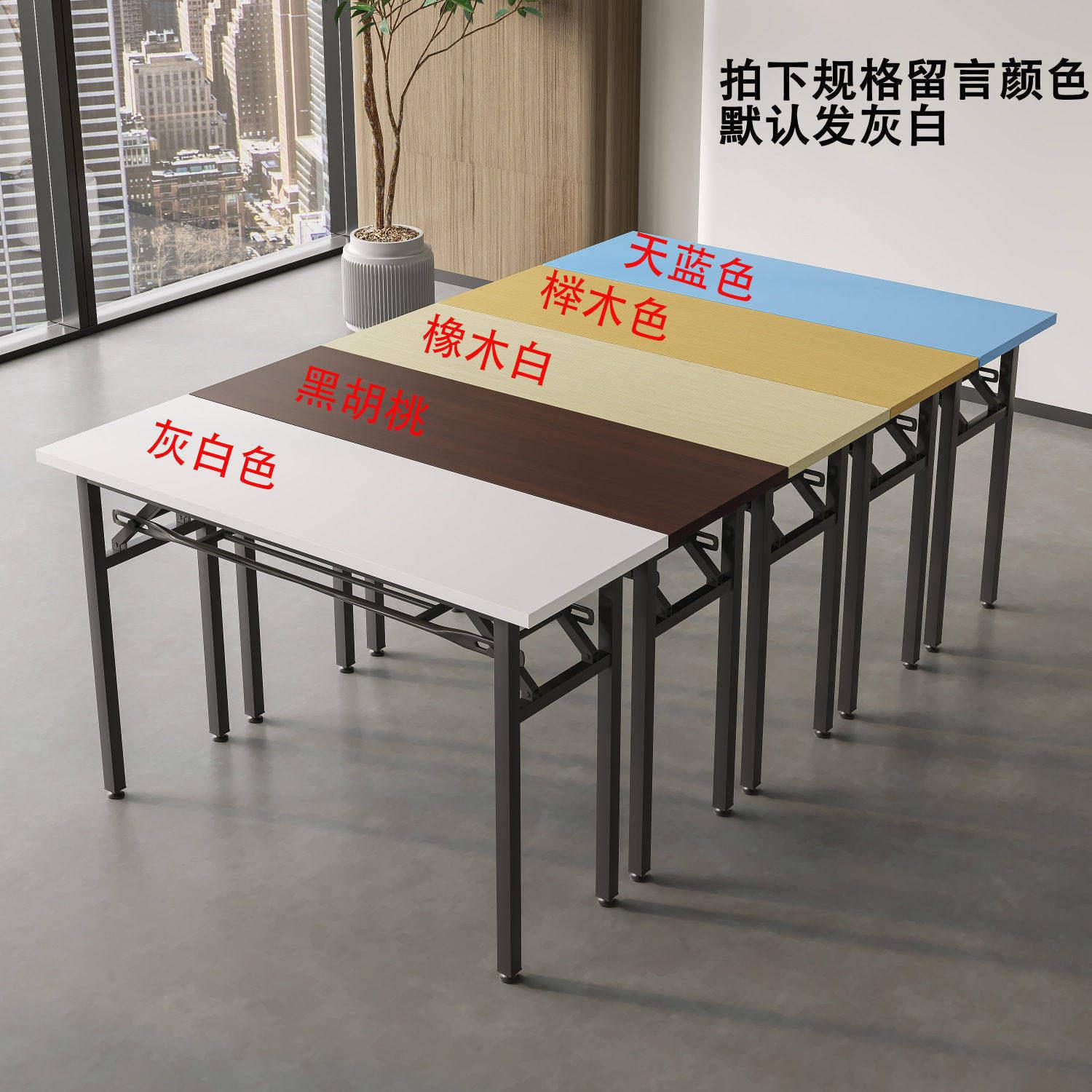 折叠书桌办公培训桌课桌小型会议桌长桌长条洽谈桌子长方形学习桌