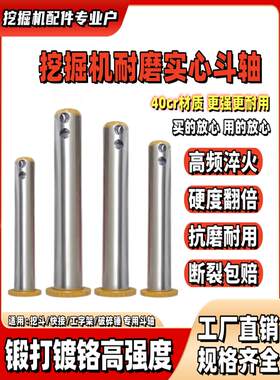 挖掘机耐磨斗轴挖斗销子三一徐工卡特柳工小松专用泵芯60连杆配件