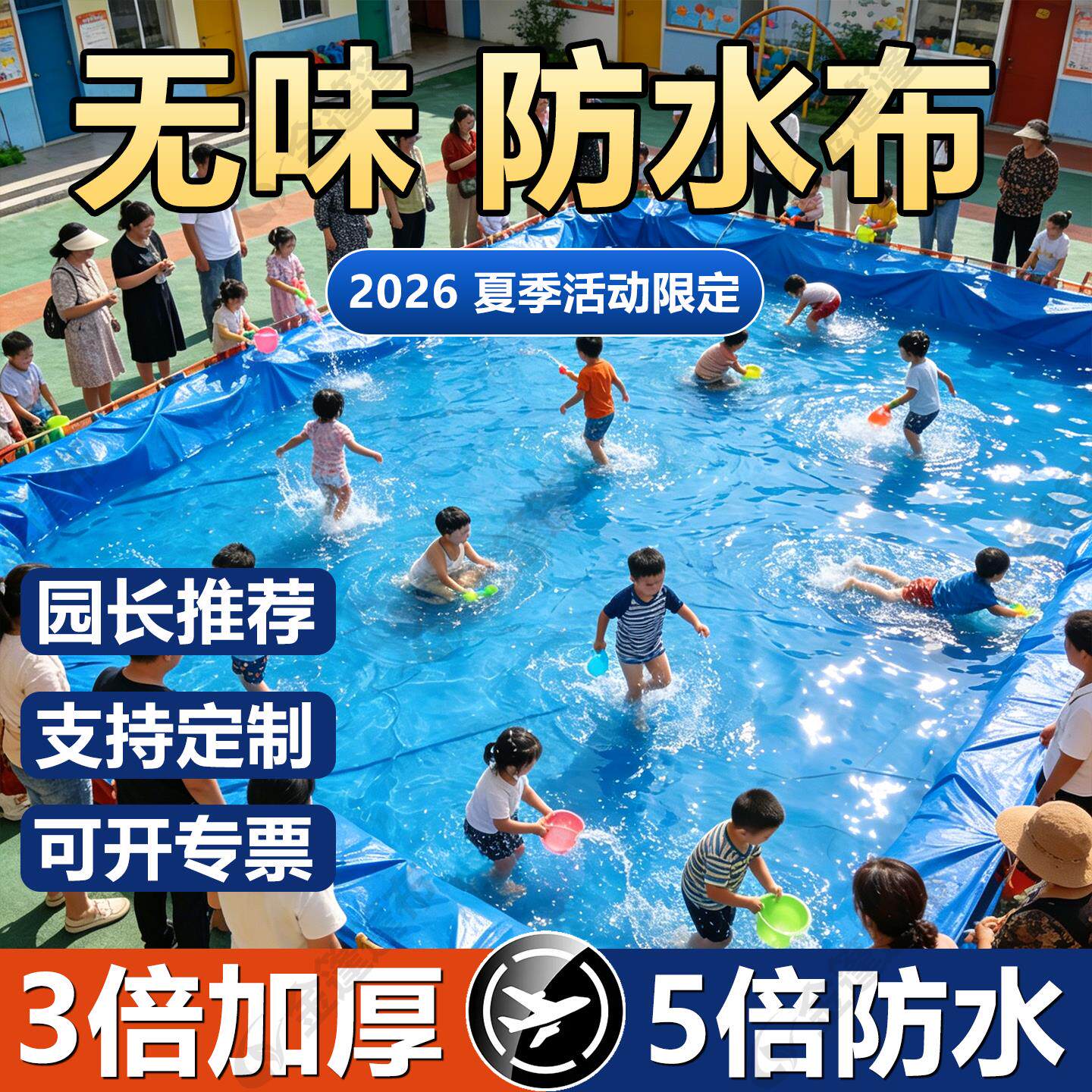幼儿园活动雨布水上乐园加厚防滑水池布防晒玩水布户外篷布防水布