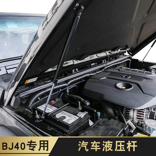 适用于北京bj40plus改装引擎盖液压杆bj40L.BJ80发动机机盖支撑杆