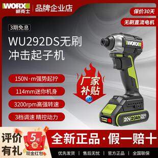 威克士冲击起子机WU292DS充电式锂电无刷大扭力手电钻电动工具