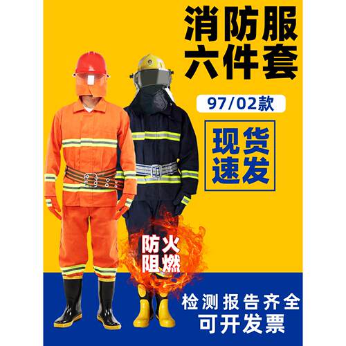0297款消防服套装加厚款消防战斗服消防员专用消防防护灭火防护服