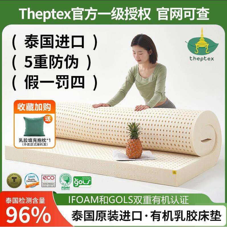 泰国原装进口theptex天然有机乳胶床垫软垫5cm护脊垫褥冬季家用