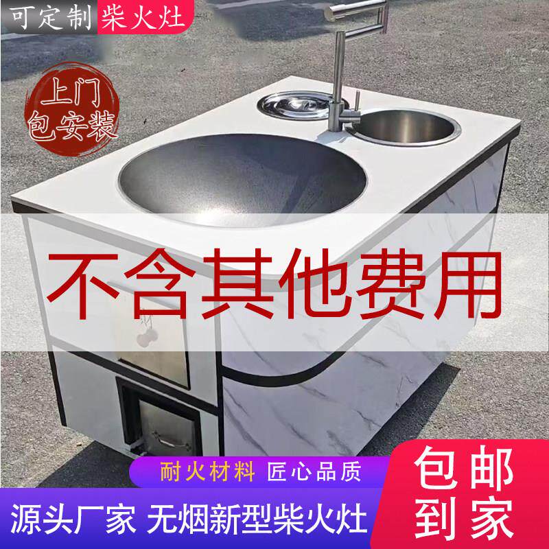 豪华无烟新型柴火灶农村家用中式烧木柴集成灶成品包安装现货上门