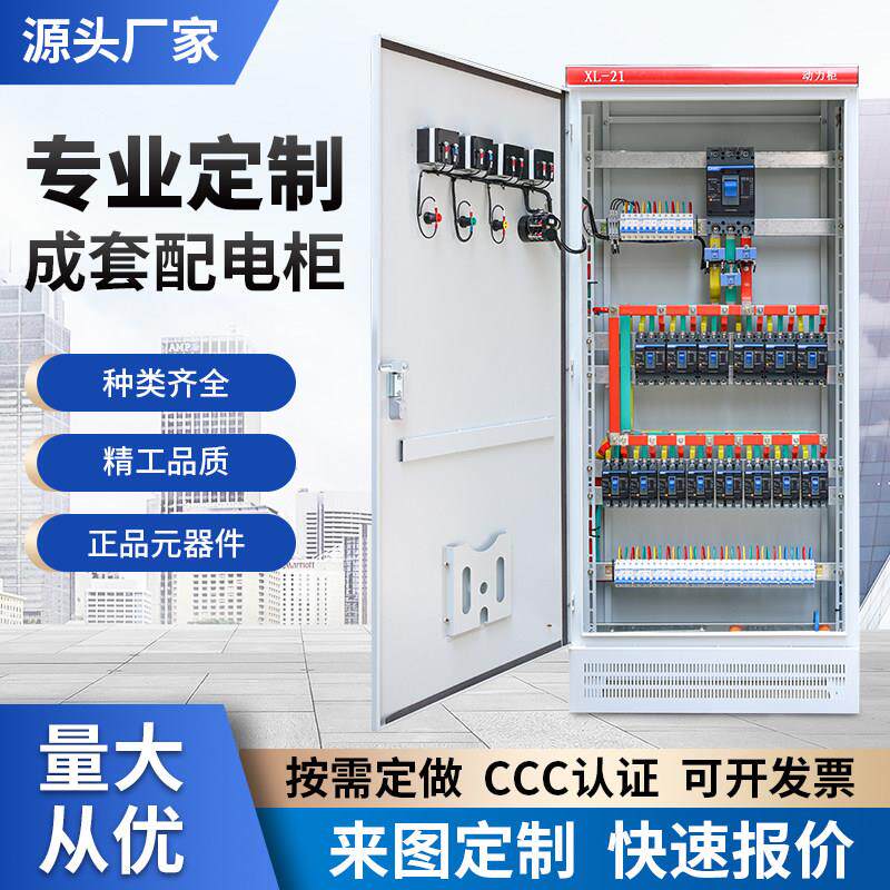 定制成套配电柜XL-21动力柜一二三级工地照明箱控制柜GGD双电源柜