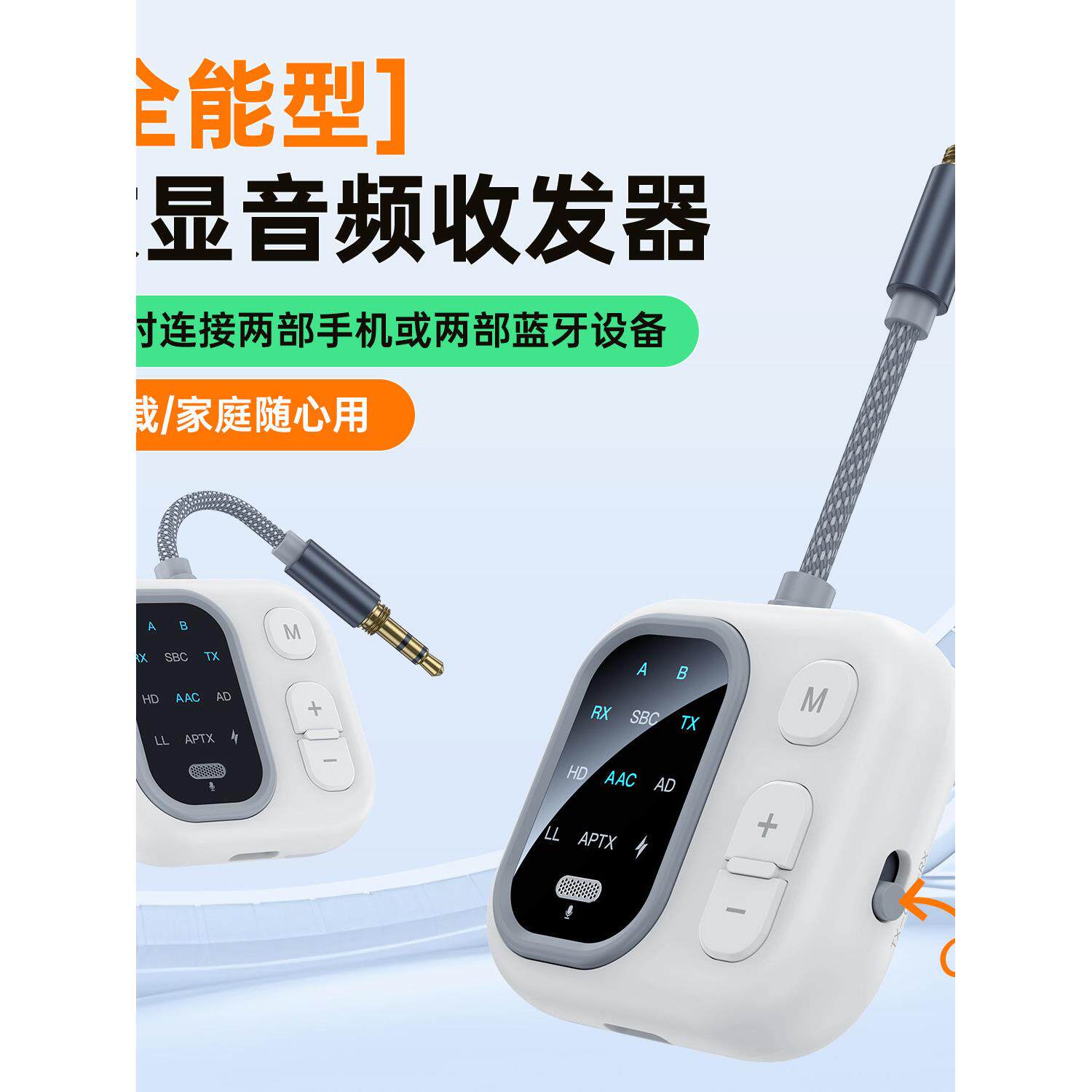 5.3蓝牙音频接收发射二合一高通一拖二aptXAD适配器电脑电视音响