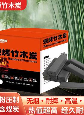 烧烤炭木炭碳竹炭家用无烟碳太极熊猫室内烤炉冬天取暖烤火高温炭