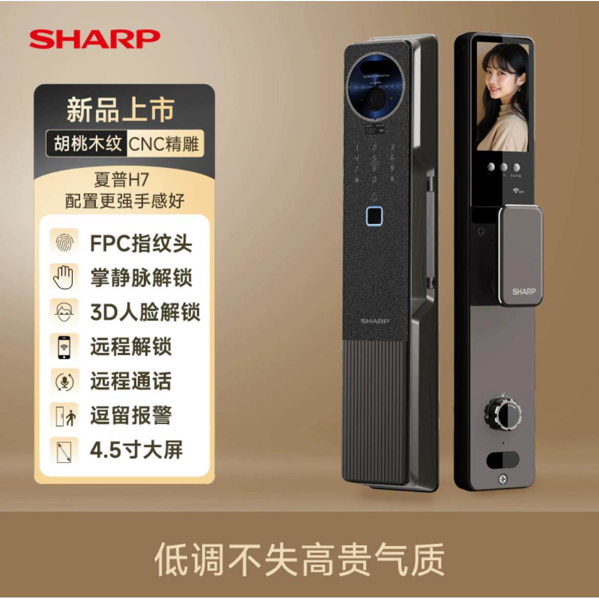 夏普SHARP智能锁3D人脸识别H7全自动指纹锁远程防盗密码智能门锁