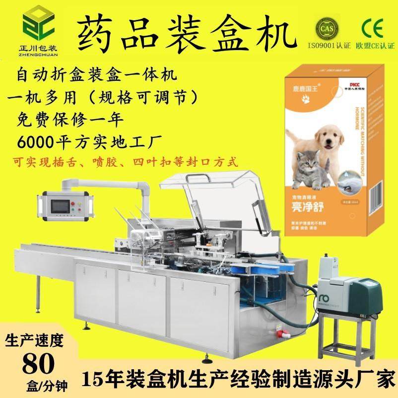 消毒液喷雾剂装盒机 香皂香水洗面奶护手霜化妆品纸盒包装机厂家,五金/工具,其他包装设备,淘宝优惠券,粉丝福利购,淘宝优惠卷