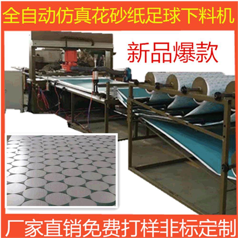 厂家供应全自动下料机下料 适用于各种砂纸面膜无纺布的裁切,纺织面料/辅料/配套,皮革加工设备,淘宝优惠券,粉丝福利购,淘宝优惠卷