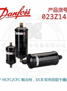 丹佛斯干燥过滤器,适用HCFC/CFC制冷剂,铜焊接连接,023Z1436