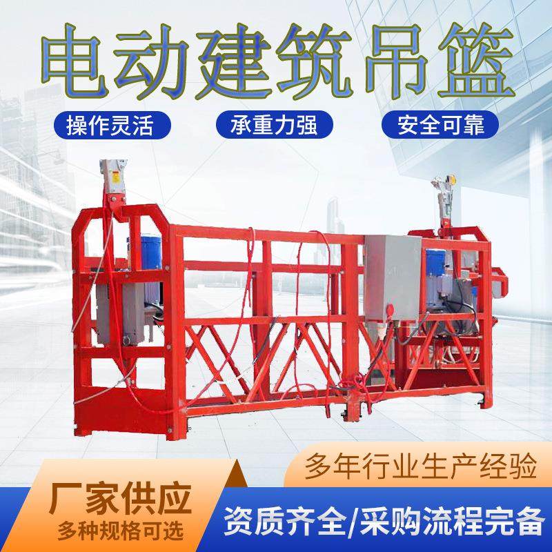电动烤漆吊篮高空作业建筑施工外墙防护用吊篮厂家供应出口吊篮,五金/工具,其他机械五金,淘宝优惠券,粉丝福利购,淘宝优惠卷
