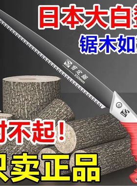 日本原装进口大白鲨手锯手工锯家用木工锯园林锯树枝果树伐木锯子