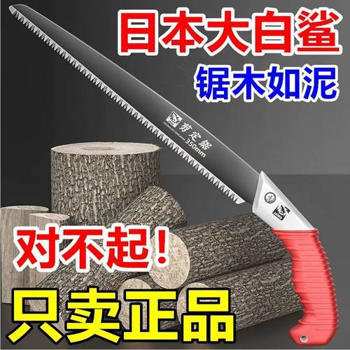 日本原装进口大白鲨手锯