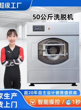 全自动工作服水洗机50公斤洗脱酒店毛巾洗涤设备万星品牌上海工厂