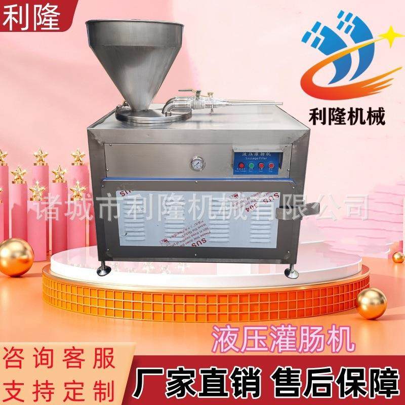 商用大型液压灌肠机哈红肠腊肠灌肠设备培根肉食品灌装机,清洗/食品/商业设备,肉制品加工设备,淘宝优惠券,粉丝福利购,淘宝优惠卷