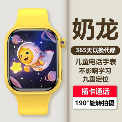奶龙小学生专用儿童智能电话手表