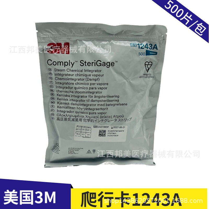 3M爬行卡压力蒸汽高温包内爬行式化学指示卡1243A 第五类爬行卡