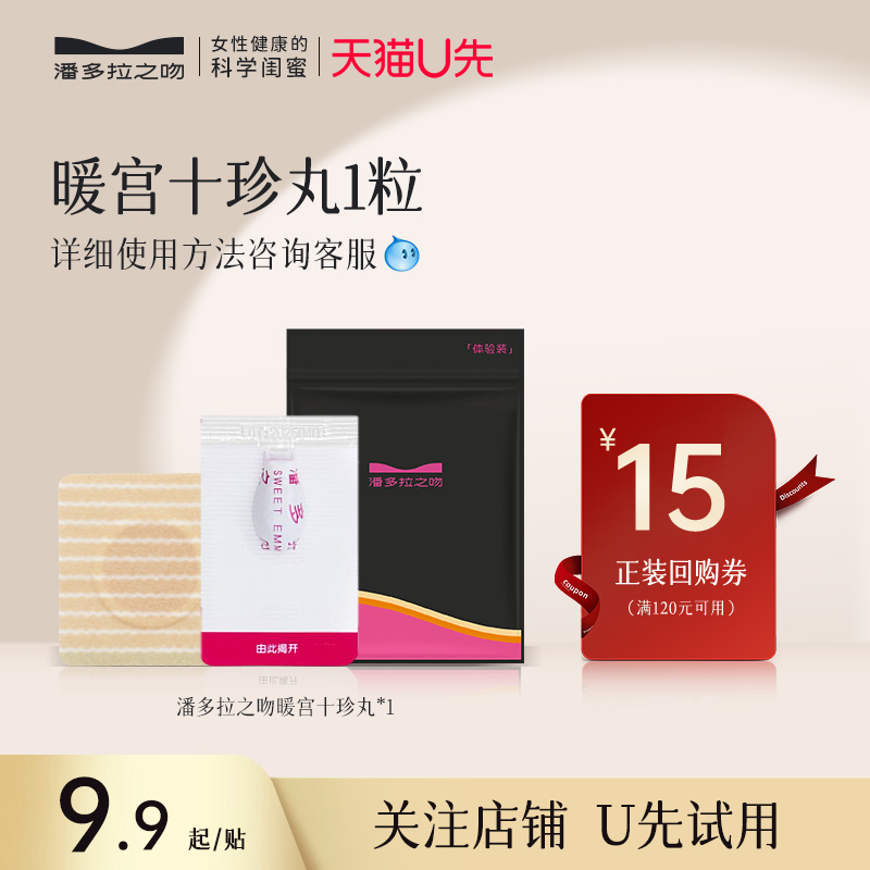 潘多拉之吻养雌丸人参月经调理