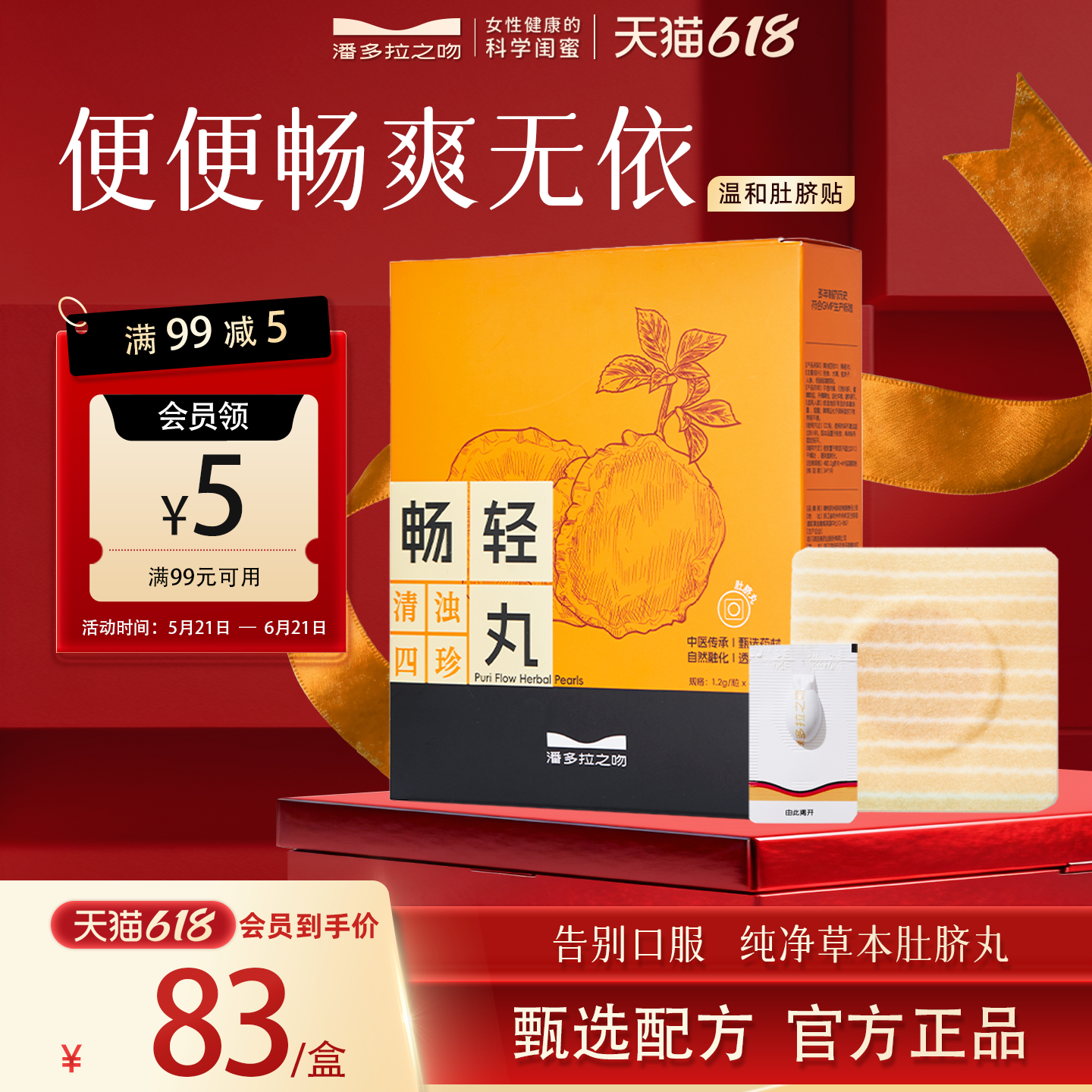 【畅轻丸】潘多拉之吻肚脐丸畅通便排毒丸通堵大黄脐穴位贴