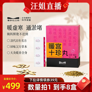 潘多拉之吻宫寒黄芪体虚草本人参温养散寒暖脐贴 汪姐专属