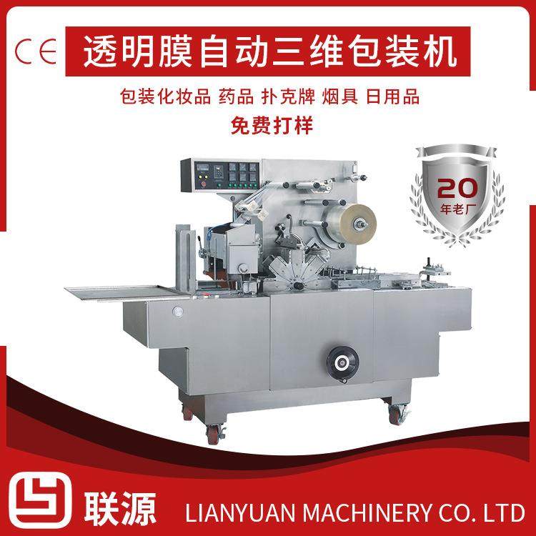 产地货源全自动小型透明膜裹包机药品盒装薄膜烟包机外贸货源包邮,办公设备/耗材/相关服务,包装机,淘宝优惠券,粉丝福利购,淘宝优惠卷