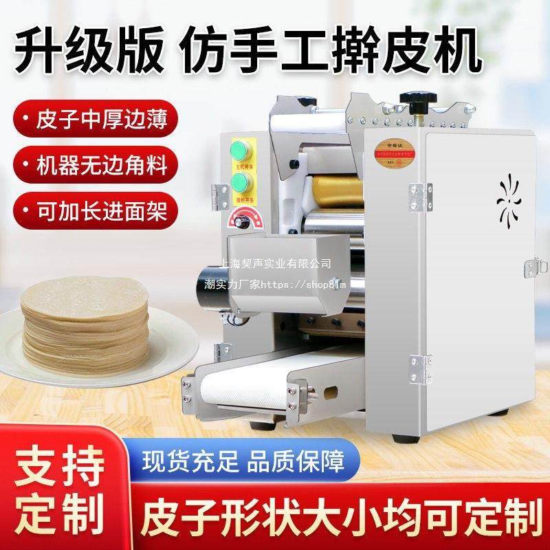 商用饺子皮机全自动擀皮机多功能烧麦皮饺子皮馄饨皮机器包垒德株,厨房电器,面条机,淘宝优惠券,粉丝福利购,淘宝优惠卷