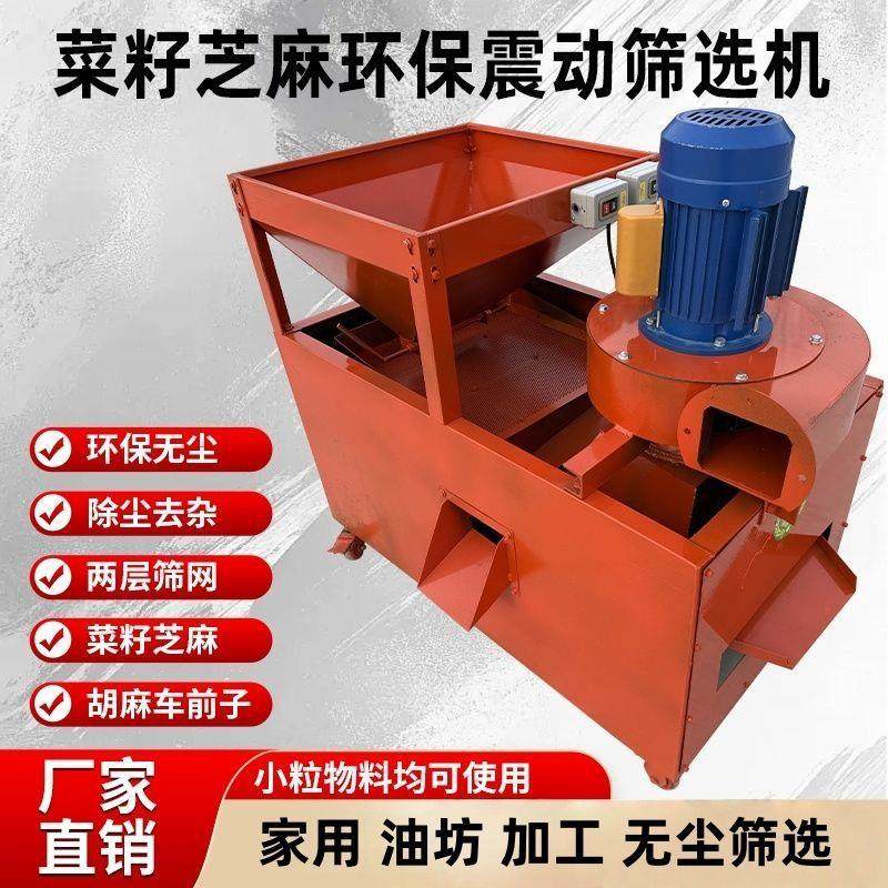 菜籽芝麻环保除尘振动筛选机油坊筛胡麻全自动筛选机多功能筛选机,机械设备,筛选机,淘宝优惠券,粉丝福利购,淘宝优惠卷